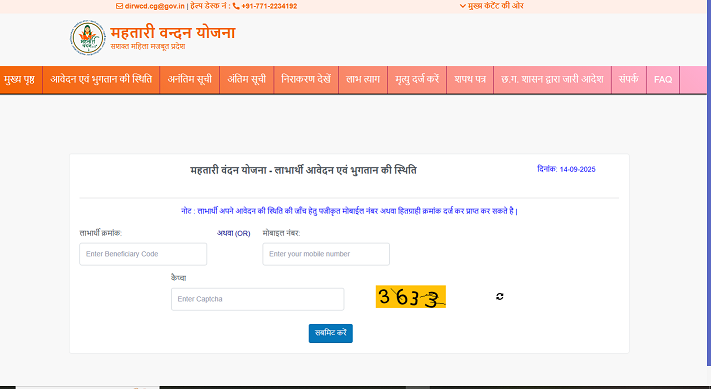 Mahitari Vandan Yojna 2025: